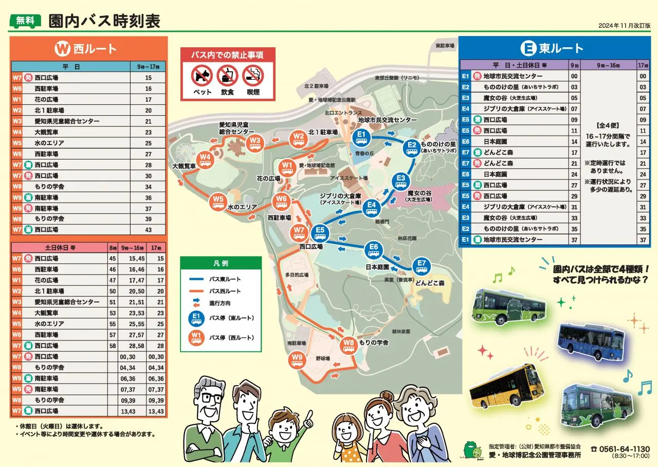 愛・地球博記念公園園內免費巴士官方路線圖與時刻表。中央為公園全圖，藍色為東路線、橘色為西路線，圖上標出 E1 至 E7 與 W1 至 W9 各站位置；左側為西路線平日與土休日時刻表，右側為東路線時刻表