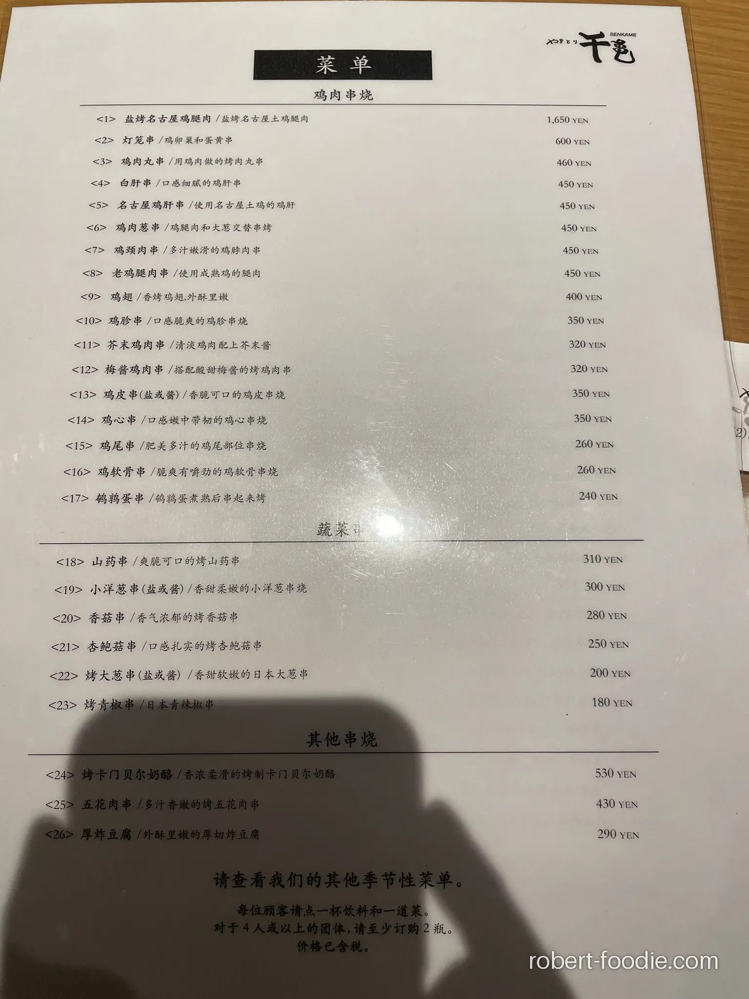 やきとり 千亀 菜單 雞肉串燒、蔬菜串