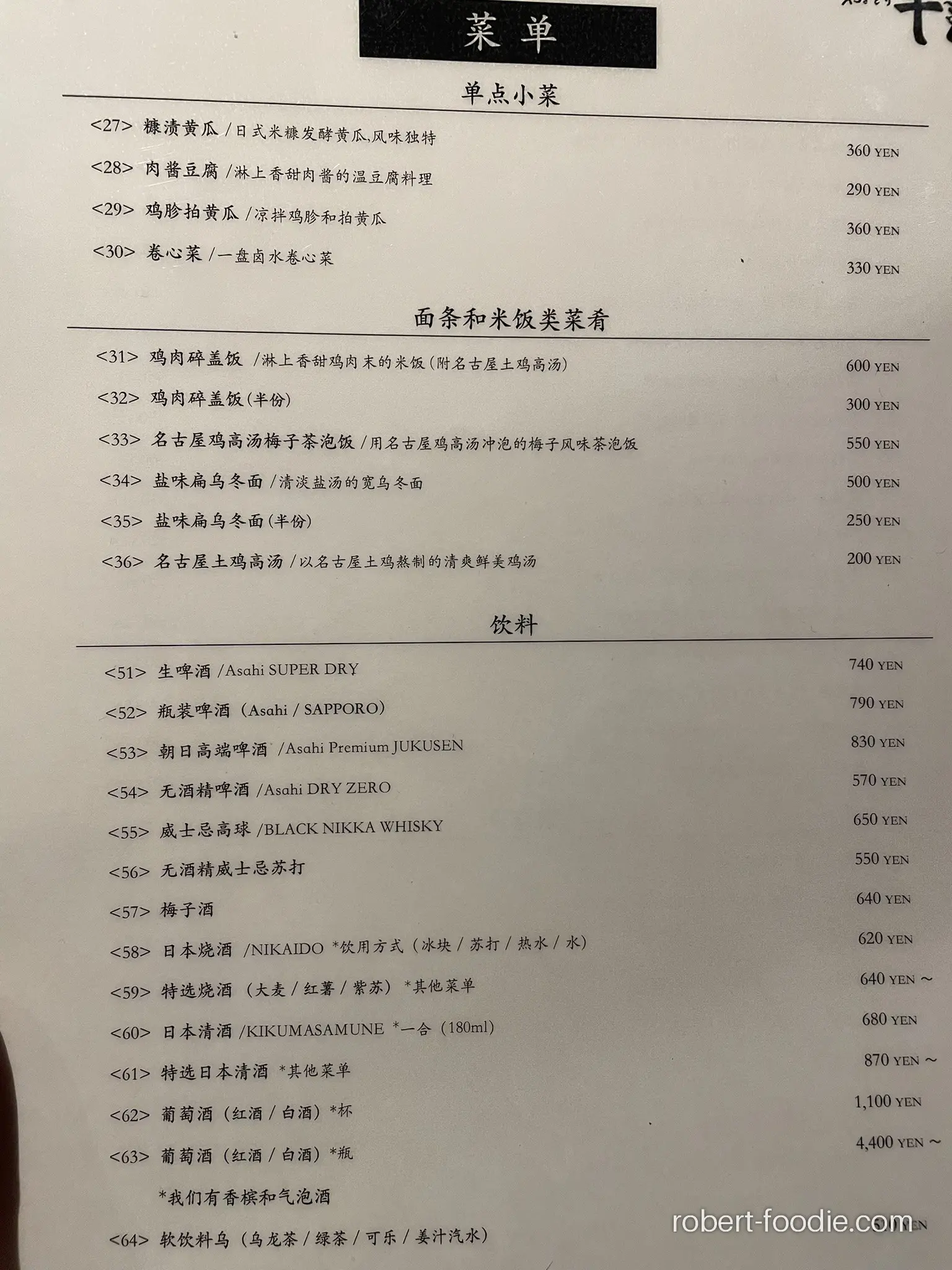 やきとり 千亀 菜單 單點小菜、麵飯、飲料