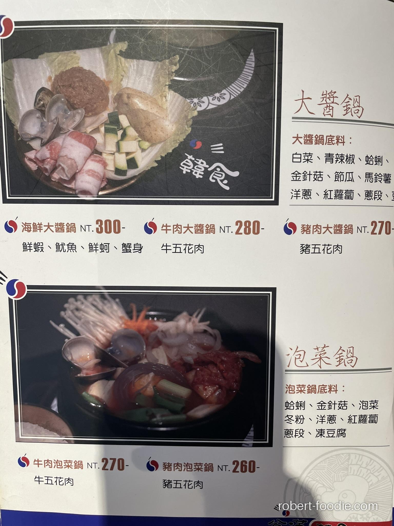 釜漢韓食 菜單 大醬鍋、泡菜鍋