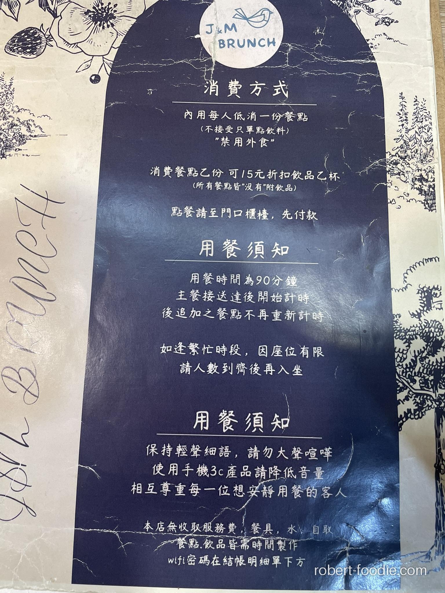 早午J&M BRUNCH 消費方式與用餐須知告示