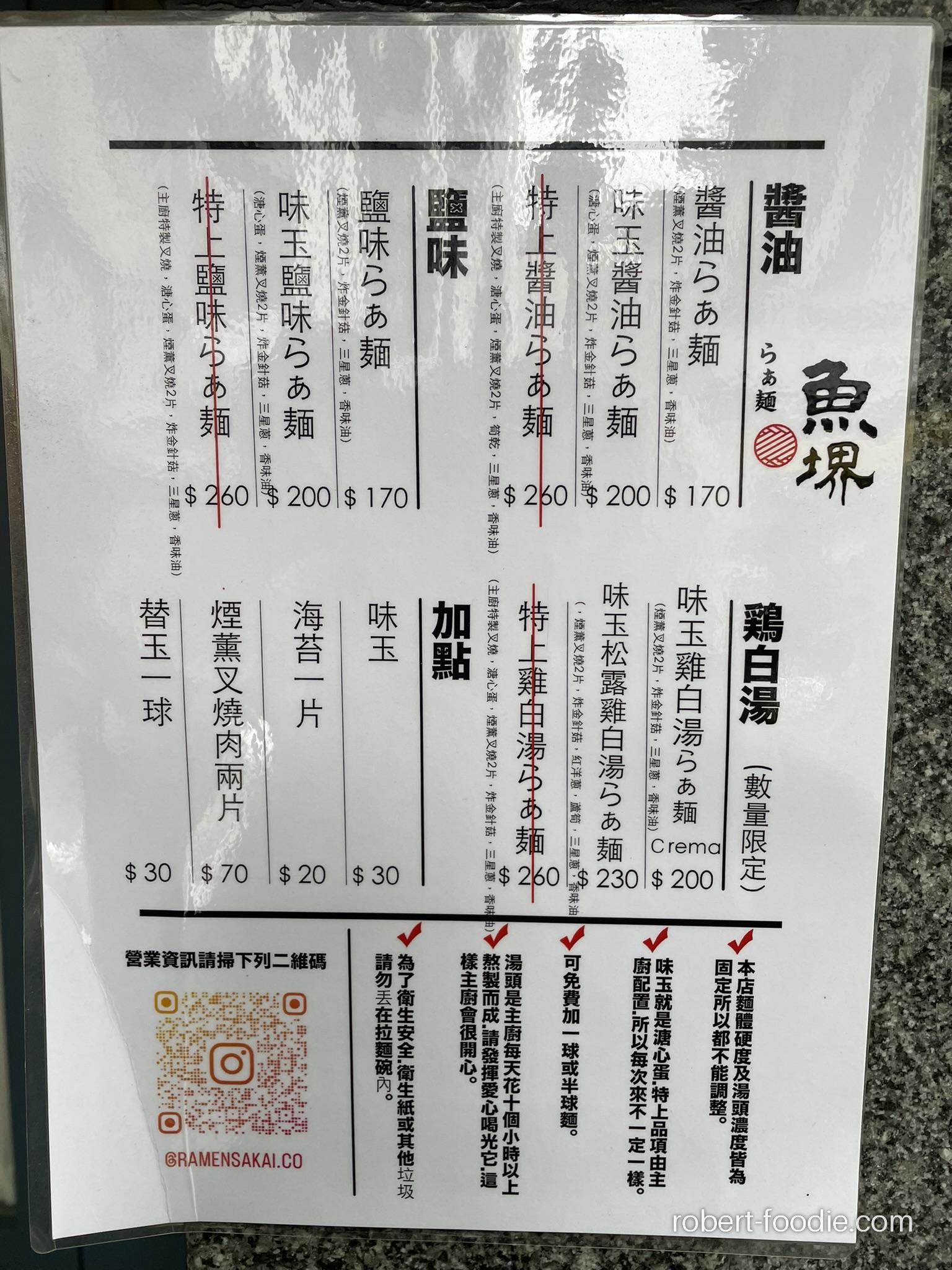 拉麵魚堺-大安店 菜單