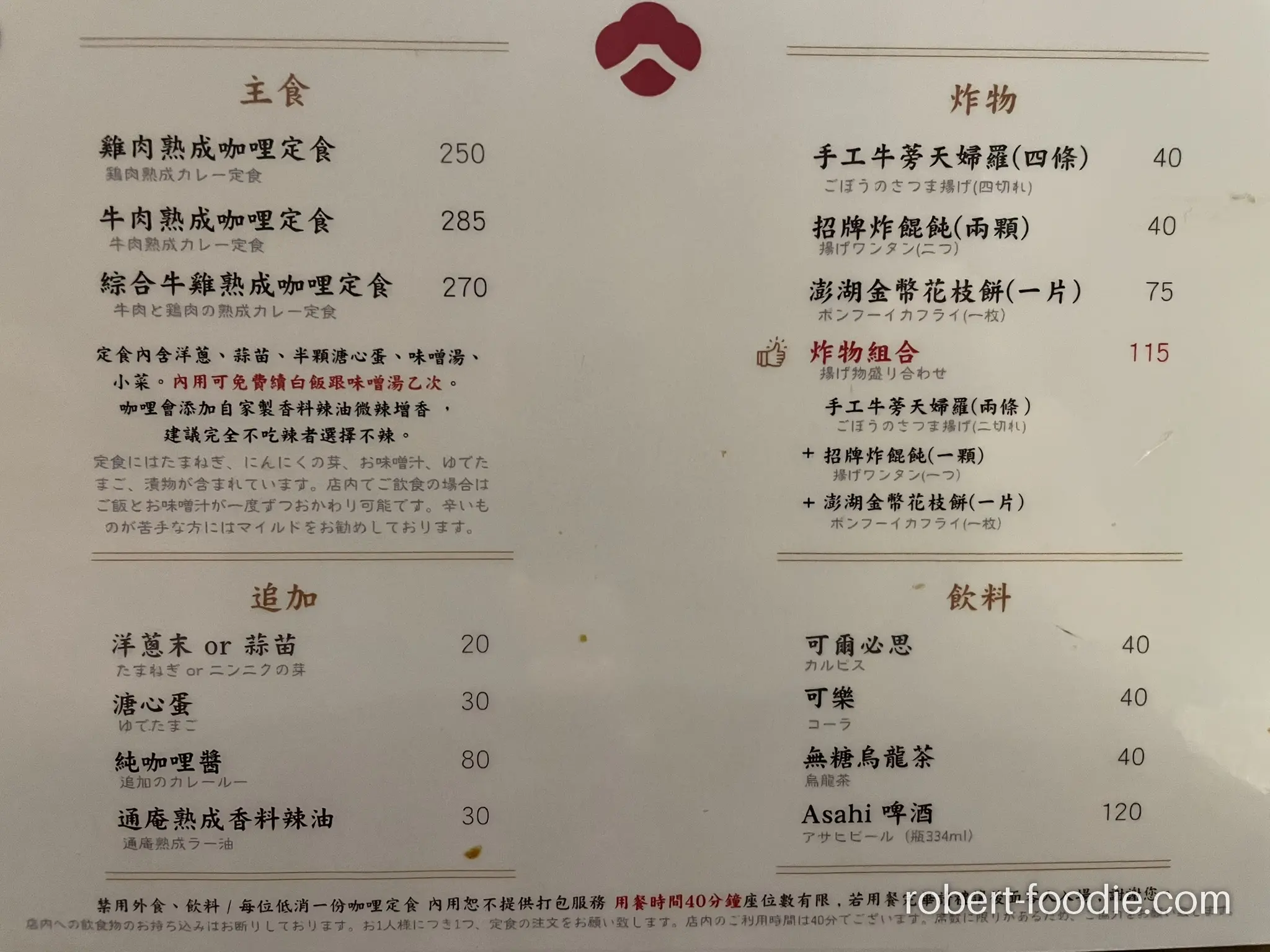 通庵熟成咖哩中山店 菜單